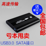 2.5寸sata串口 移动硬盘盒 USB3.0 笔记本 金属外壳 SSD固态