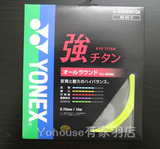 YONEX尤尼克斯YY 日本原装JP版羽毛球线BG65TI 强 JP版正品