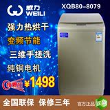 威力 XQB80-8079A 全自动洗衣机 8公斤带烘干波轮洗衣机 家用抗菌