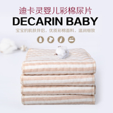迪卡灵 婴儿有机彩棉尿布尿片 新生儿尿布可洗  纯棉尿布强吸水