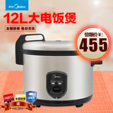 Midea/美的 syj1202 电饭煲12L商用大容量 商务电饭锅不粘锅 正品