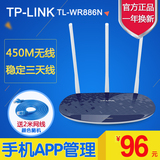 TP-LINK无线路由器wifi家用高速稳定TL-WR886N真三天线普联tplink