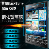 黑莓BlackBerry Q30 钢化玻璃膜 Passport Q30 钢化膜 保护膜贴膜