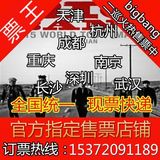 2015BIGBANG演唱会门票 南京 延吉 长沙 重庆站看后付款 现票前排