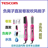 日本代购TESCOM直发卷发刘海内扣负离子水洗梳子电吹风机冷热风