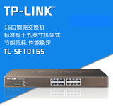 普联TP-LINK TL-SF1016S 16口百兆交换机 100M网络监控交换机