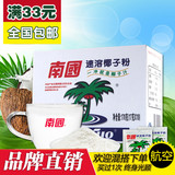海南特产南国速溶椰子粉170g盒装10小袋营养早餐代餐纯椰奶粉食品
