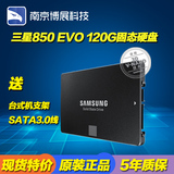 Samsung/三星850 EVO 120G固态硬盘SSD 送支架全国联保盒装正品
