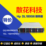 存储首选 HP DL180G6 2U机架式服务器/四盘位3.5寸/二手服务器