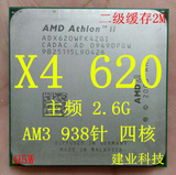 AMD 速龙II X4 620 938针 AM3 主频 2.6G 45纳米 95W 双核心 CPU