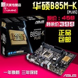 Asus/华硕 B85M-K PLUS 全固态B85魔音主板支持4170 4690 4790CPU