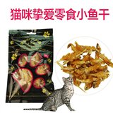 猫零食宠物零食猫咪成猫幼猫零食鱼肉干狗狗零食鸡肉绕小鱼干100g