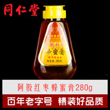 北京同仁堂阿胶红枣蜂蜜膏280g纯天然正品正宗优质蜂蜜非农家自产
