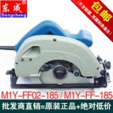 29省包邮东成正品M1Y-FF02-185电圆锯FF-185电圆锯7寸手持电圆锯