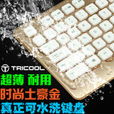 原装TRICOOL防水有线键盘可水洗复古打字机超薄巧克力土豪金键盘