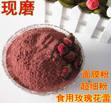 玫瑰花粉纯天然 食用级面膜粉现磨超细美白祛斑玫瑰花蕾制作200克