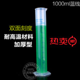 冲钻超低价1000ml塑料量筒蓝线白线双面带刻度热卖实验器材量杯