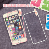 iphone6钢化膜苹果6 plus粉色边钢化玻璃贴膜彩弧边全屏覆盖前膜