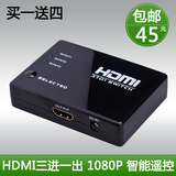 HDMI切换器 3进1出 分配器 三进一出 hub 2进1出 3D分频器 带遥控