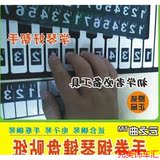tot手卷钢琴键盘贴 电子琴键盘贴纸 电子钢琴88键键盘贴 琴键数字