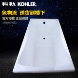 正品科勒浴缸 百利事1.5米/1.7米嵌入式铸铁浴缸K-17270T/15849T
