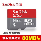 Sandisk闪迪16G内存卡高速存储SD卡手机内存卡TF卡闪存卡正品