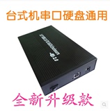 正品 台式机电脑移动硬盘盒通用SATA串口/SATA3.5寸USB2.0