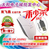 石家庄太和电子城 批发 双飞燕OP-550NU有线光电鼠标USB网吧正品
