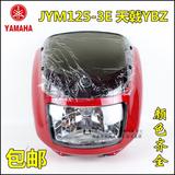 雅马哈天戟摩托车YBZ125导流罩 头罩 大灯罩 JYM125-3E大灯壳