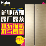 Haier/海尔 BCD-575WDGQ 对开门冰箱/575升/变频无霜节能冰箱