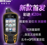 彩途彩图 K20H 户外手持机GPS 经纬度坐标定位仪海拔仪北斗导航仪