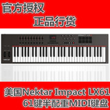 美国Nektar Impact LX61 61键半配重MIDI键盘 带控制器 带鼓垫