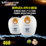 Vanward/万和 DSCF6.8-K2-2即热式小厨宝储水式电热水器6.8升上出
