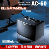 罗兰 Roland AC60 AC-60 木吉他 专用音箱 可接话筒弹唱 吉他音响