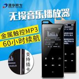 清华同方MP3 HiFi播放器 无损音乐运动 MP4有屏 插卡 高清录音笔