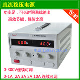 220V5A 250V5A 300V5A可调直流稳压电源0-3000V/0-5A
