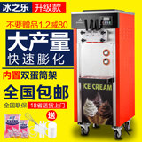 冰激凌机软冰淇淋机器商用蛋筒甜筒机冰之乐BQL-825C全自动雪糕机