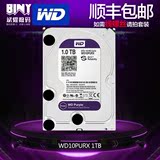 顺丰WD/西部数据 WD10PURX 1TB 紫盘SATA6Gb/s 64M企业级监控硬盘