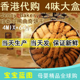 香港代购 珍妮饼家小熊曲奇饼干4MIX 4味大盒640g 休闲零食 包邮