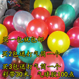 婚庆节日气球生日活动用品装饰 结婚气球批发 加厚珠光气球100只