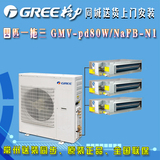 Gree/格力GMV-pd80W/NaFB-N1四匹一拖三冷暖电辅中央空调机打票据