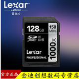 雷克沙/Lexar SD卡128G 1000X sd128g UHS-II U3 4k相机卡150M/s
