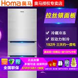 Homa/奥马 BCD-192DC 冰箱三门家用 特价三开式冷藏冷冻小电冰箱
