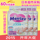 日本超市版 原装进口日本本土花王纸尿裤 nb60片 纸尿裤 3包组合