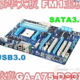 Gigabyte/技嘉 A75-DS3P FM1主板 A55全固态台式机独立大板ddr3