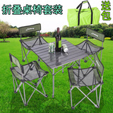 户外折叠桌椅铝合金便携式折叠桌椅带伞套装休闲展业桌子