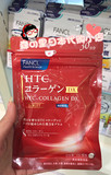 日本代购 直邮 FANCL无添加/芳珂HTC胶原蛋白片 养颜 180粒 30日