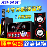 SAST/先科 SA-6602多媒体电脑蓝牙音箱2.1笔记本台式重低音炮音响