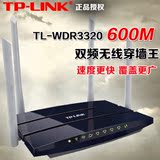 包邮TP-LINK-TL-WDR3320 双频600M 手机wifi 穿墙王无线路由器