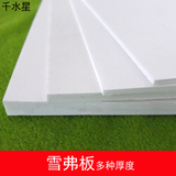 高密度 PVC 雪弗板 10mm 建筑模型材料 DIY手工制作泡沫板KT板